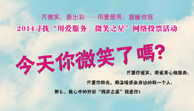 齐彩微笑之星活动