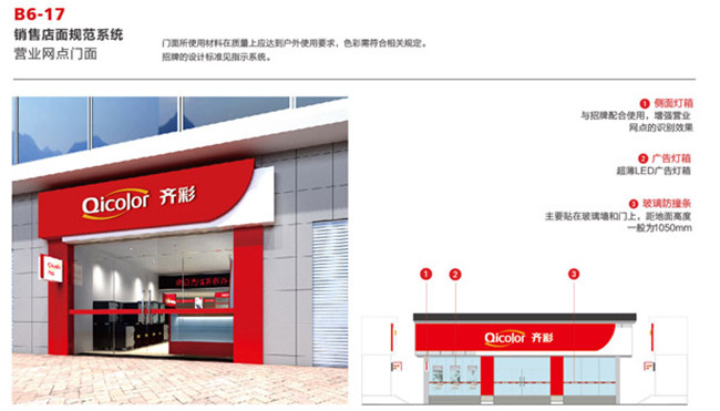 齐彩形象店