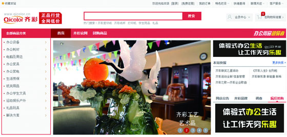 齐彩商城，一次将需求购足