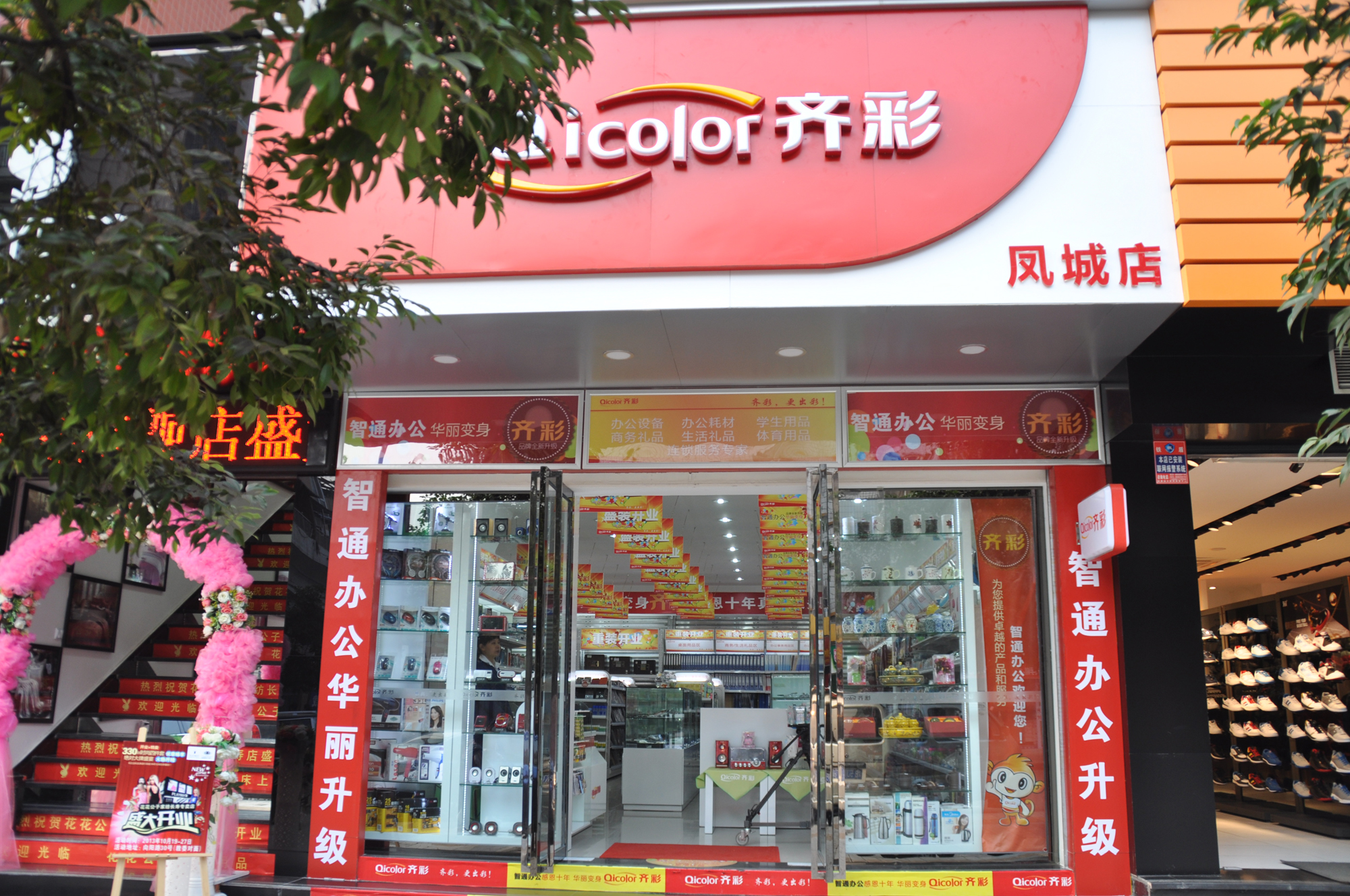 齐彩长寿公司9月启动会纪实